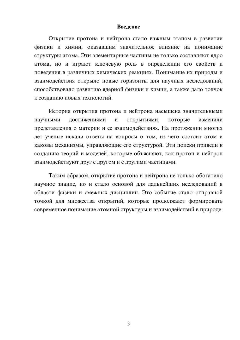 Предпросмотр реферата 3