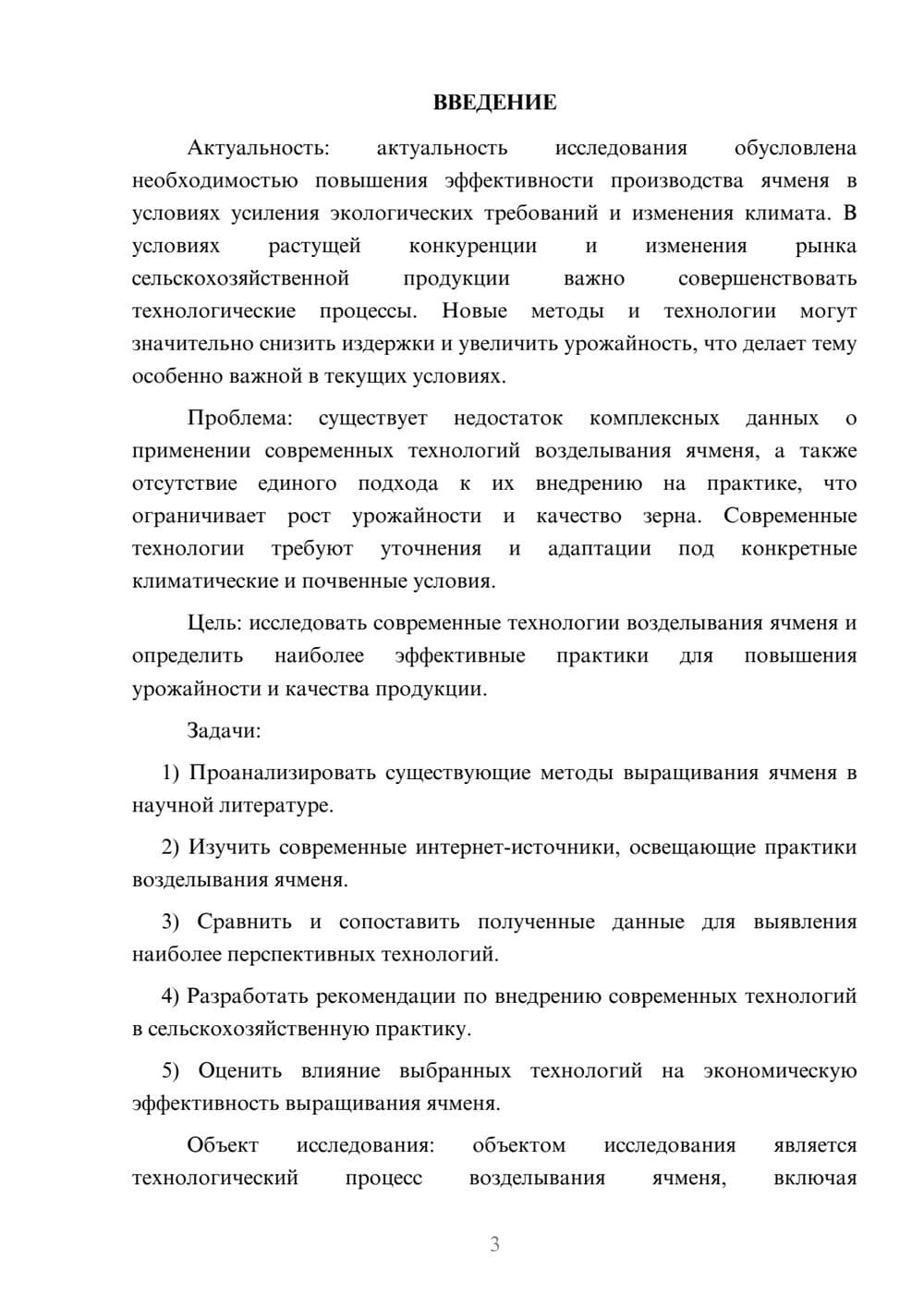 Предпросмотр курсовой работы 3