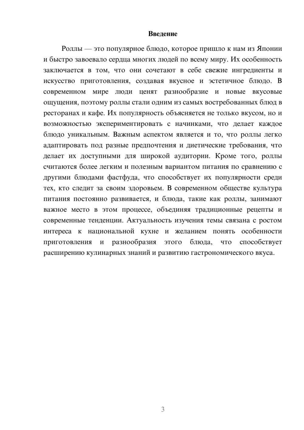 Предпросмотр доклада 3