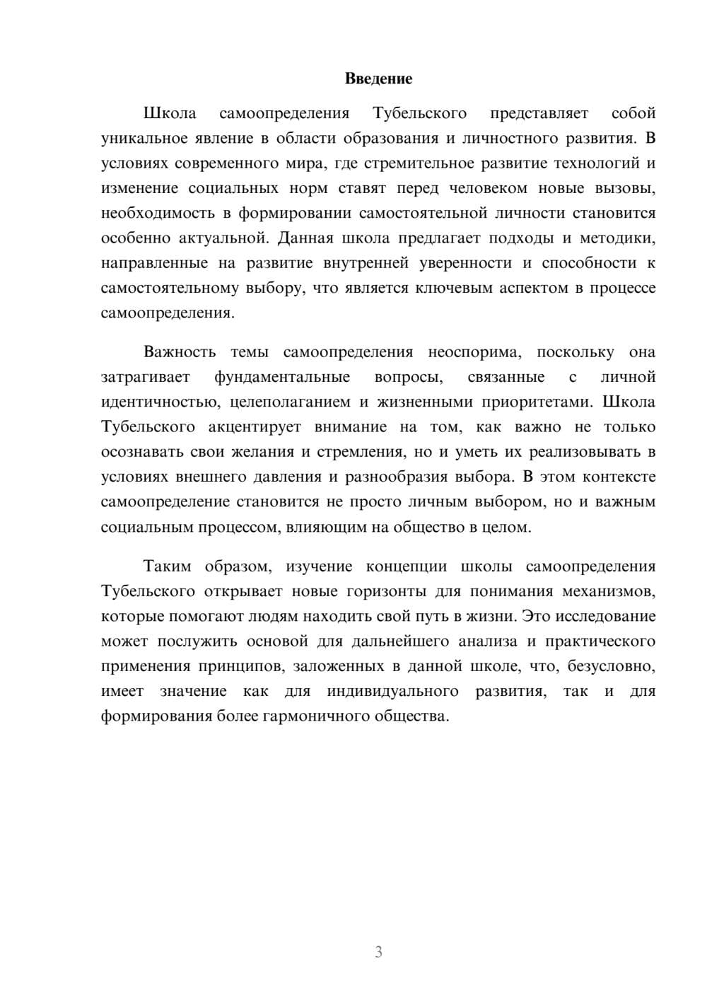 Предпросмотр реферата 3