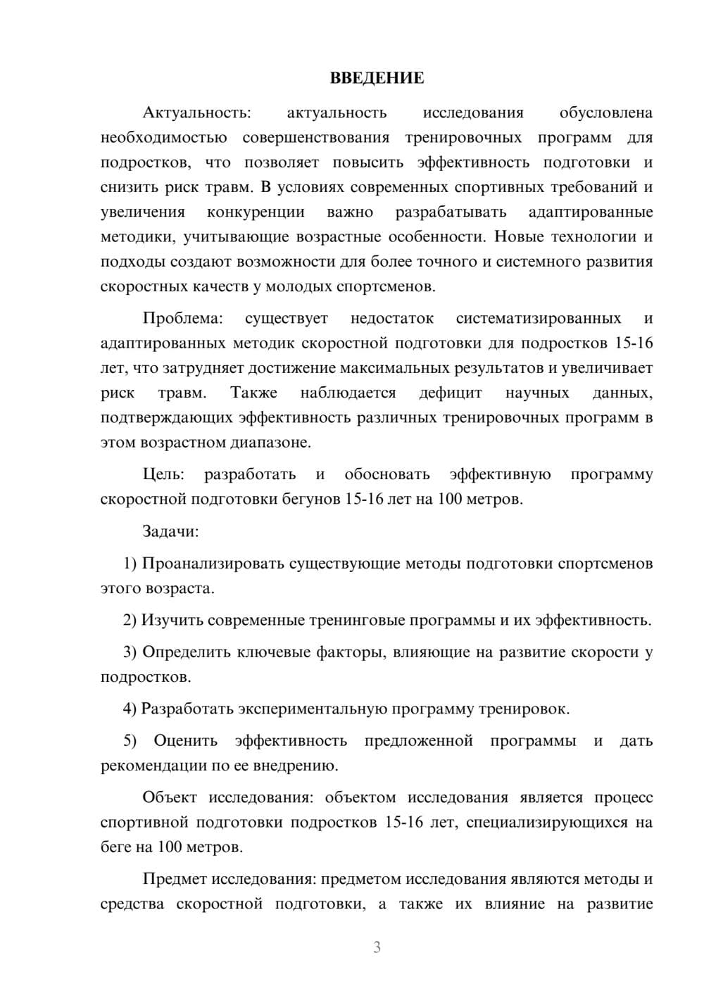 Предпросмотр курсовой работы 3