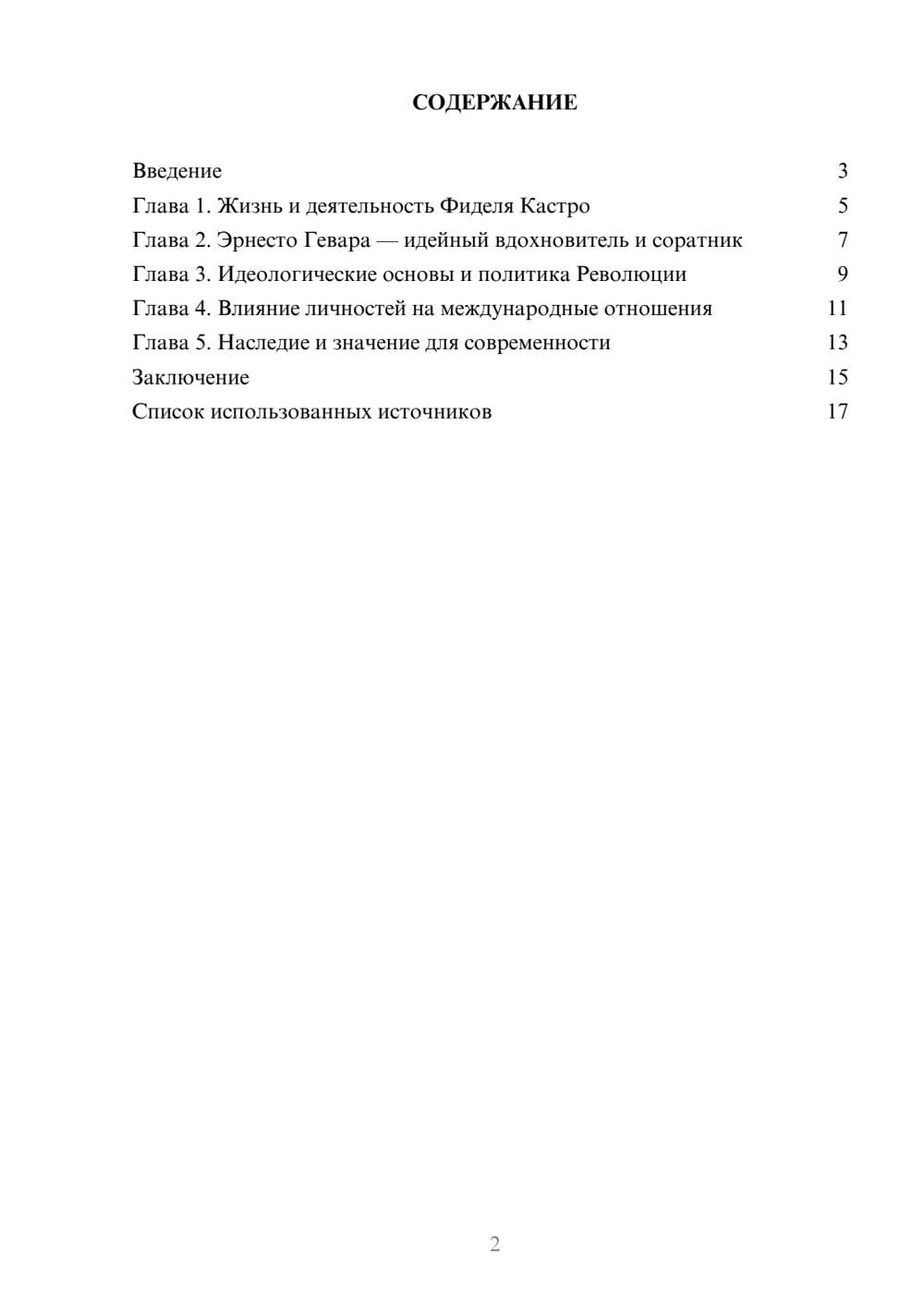 Предпросмотр реферата 2