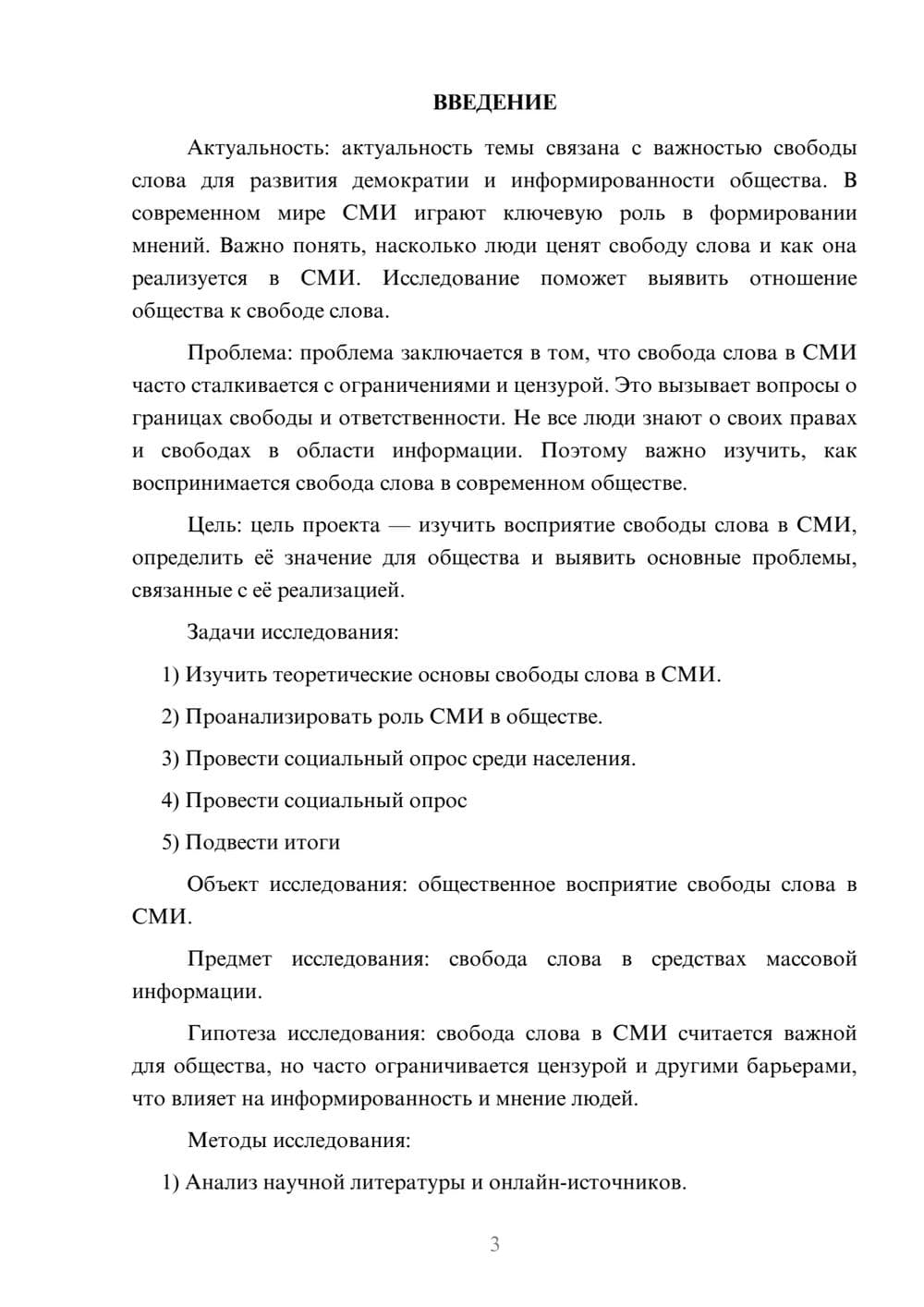 Предпросмотр проекта 3