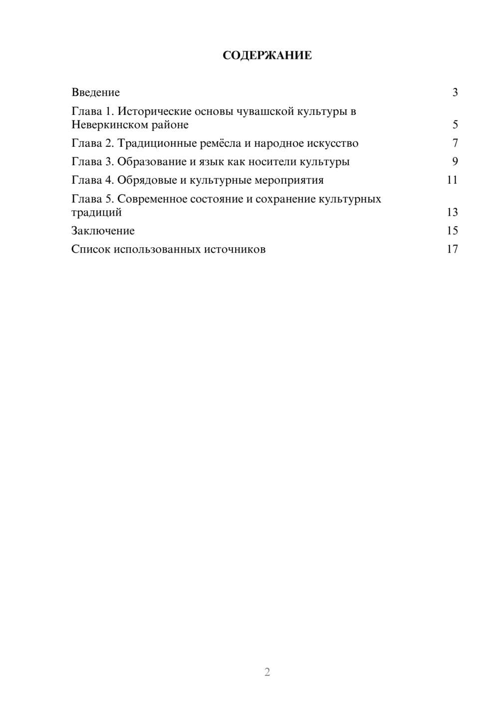 Предпросмотр реферата 2