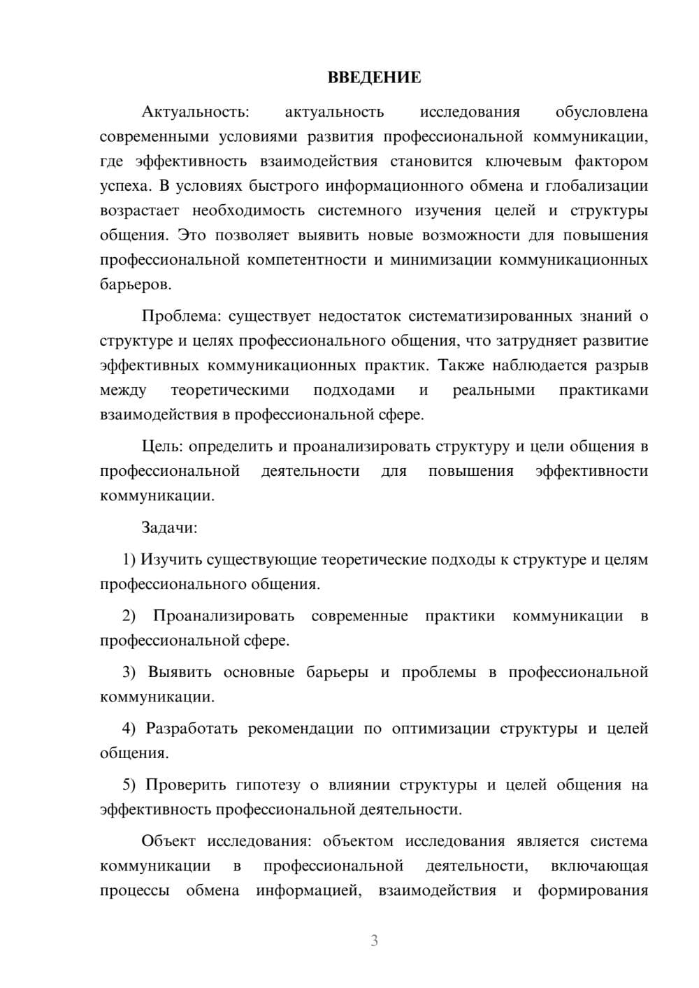 Предпросмотр курсовой работы 3