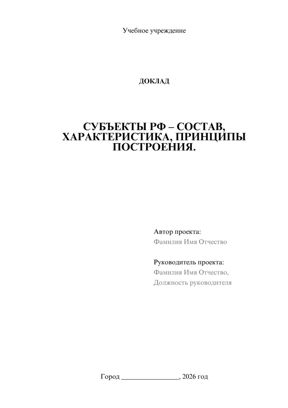 Предпросмотр доклада 1