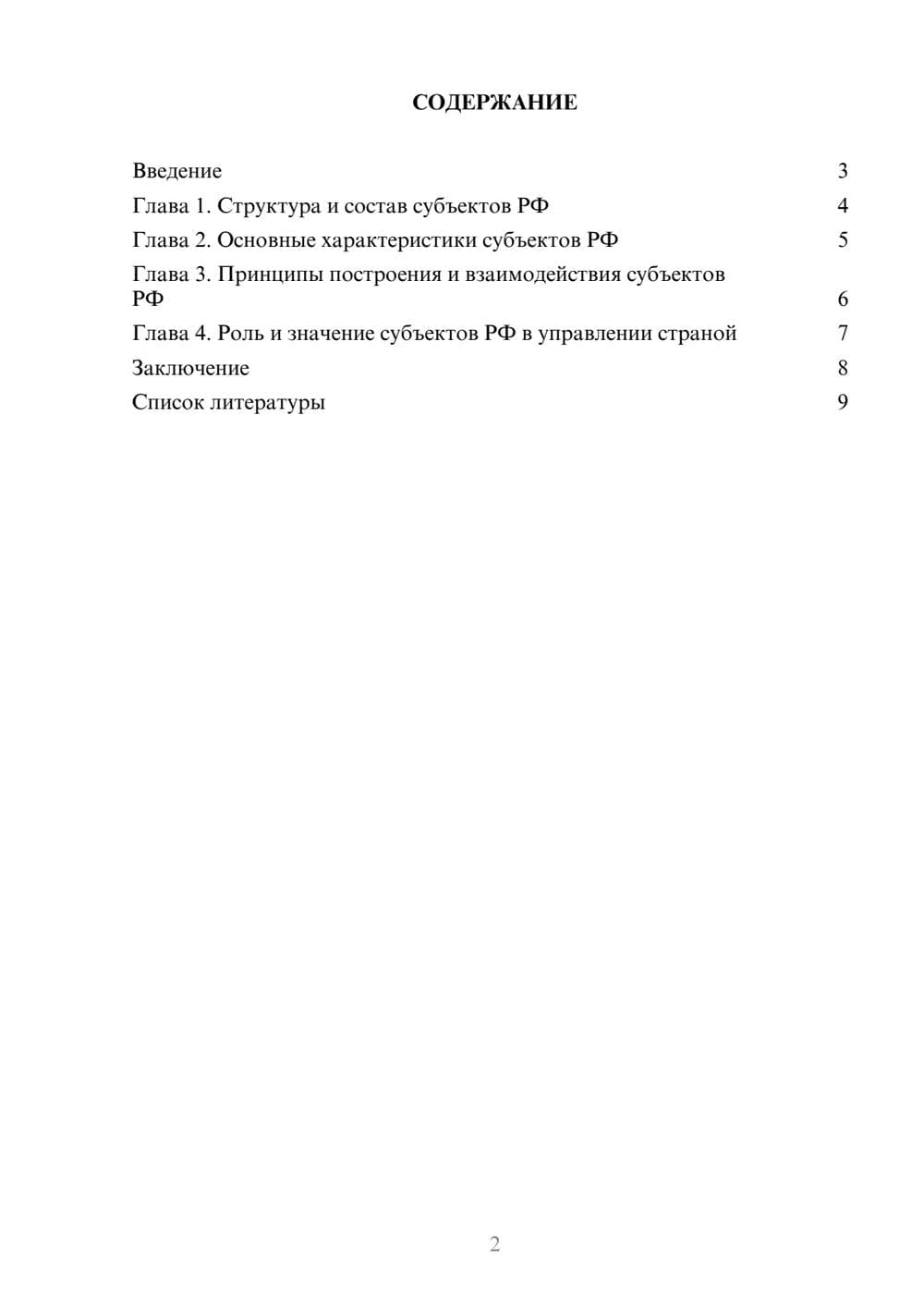 Предпросмотр доклада 2