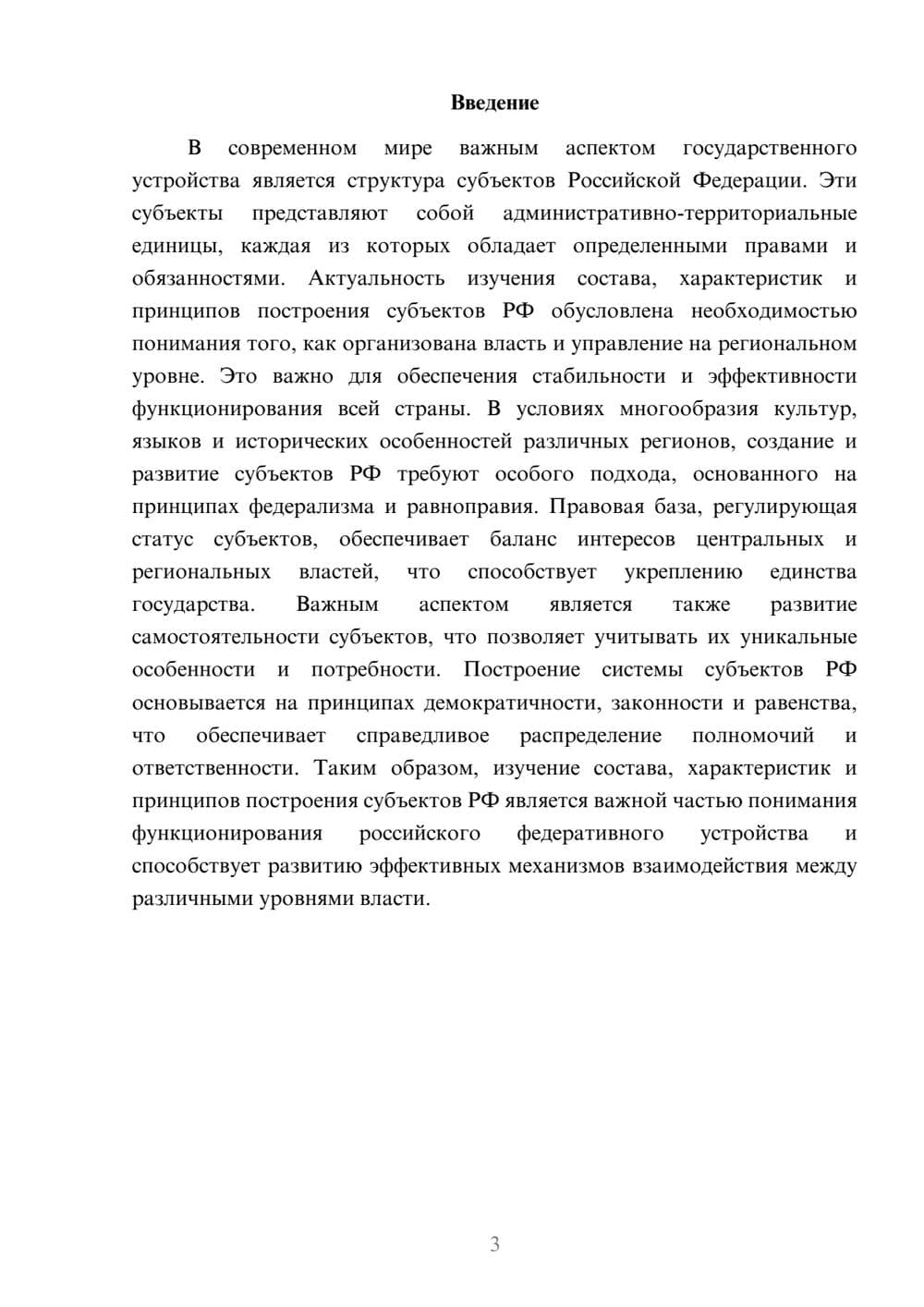 Предпросмотр доклада 3