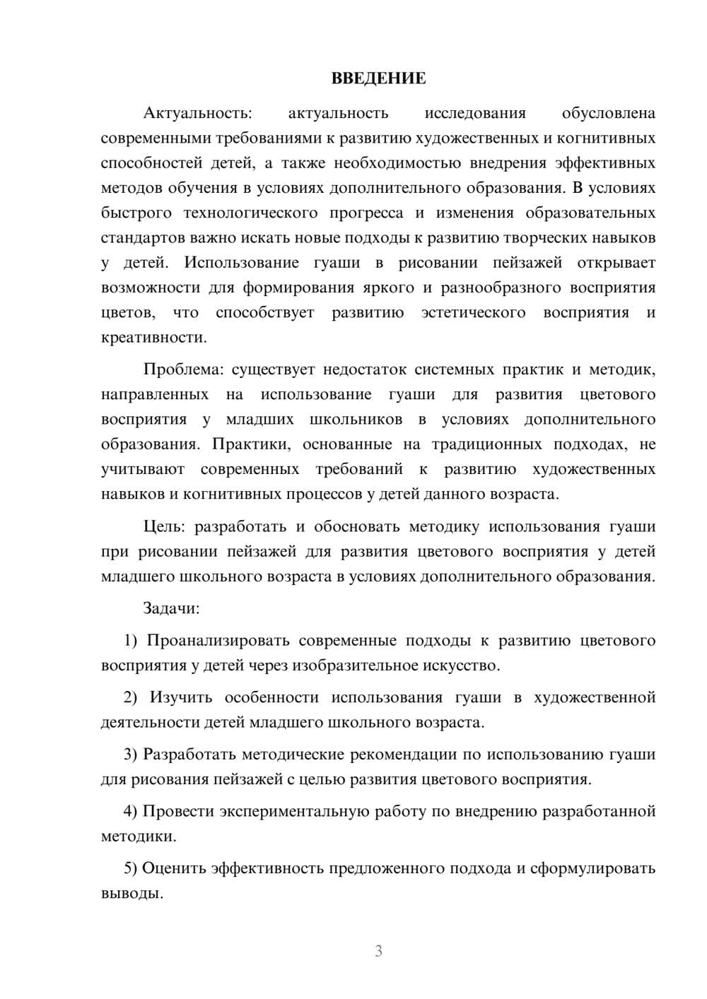 Предпросмотр курсовой работы 3