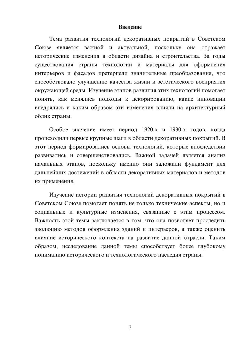 Предпросмотр доклада 3