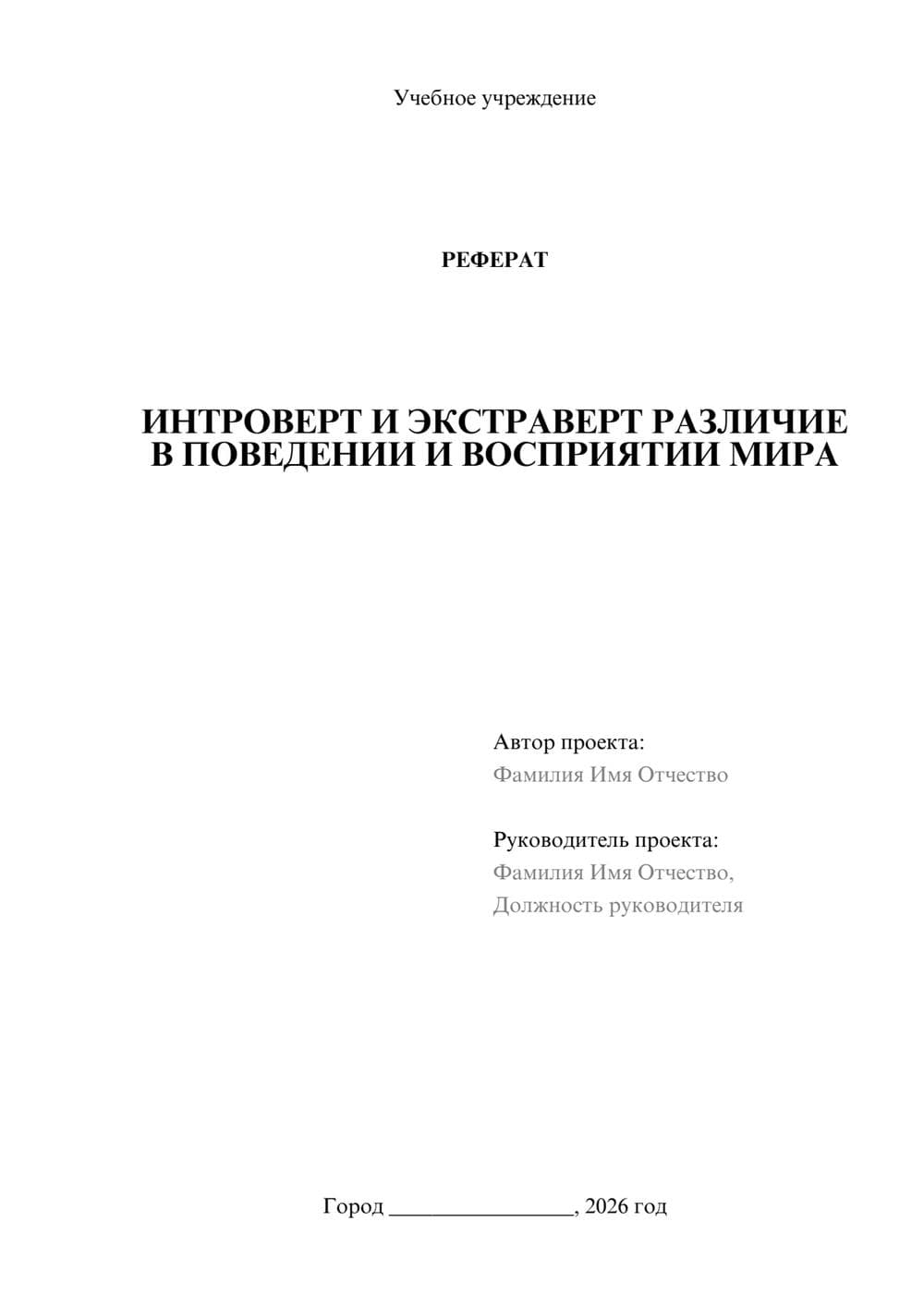 Предпросмотр реферата 1