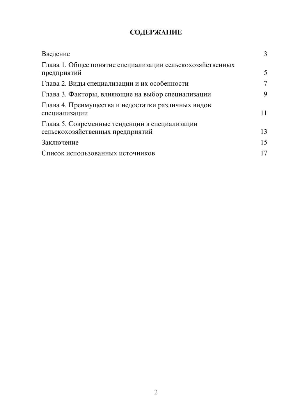 Предпросмотр реферата 2