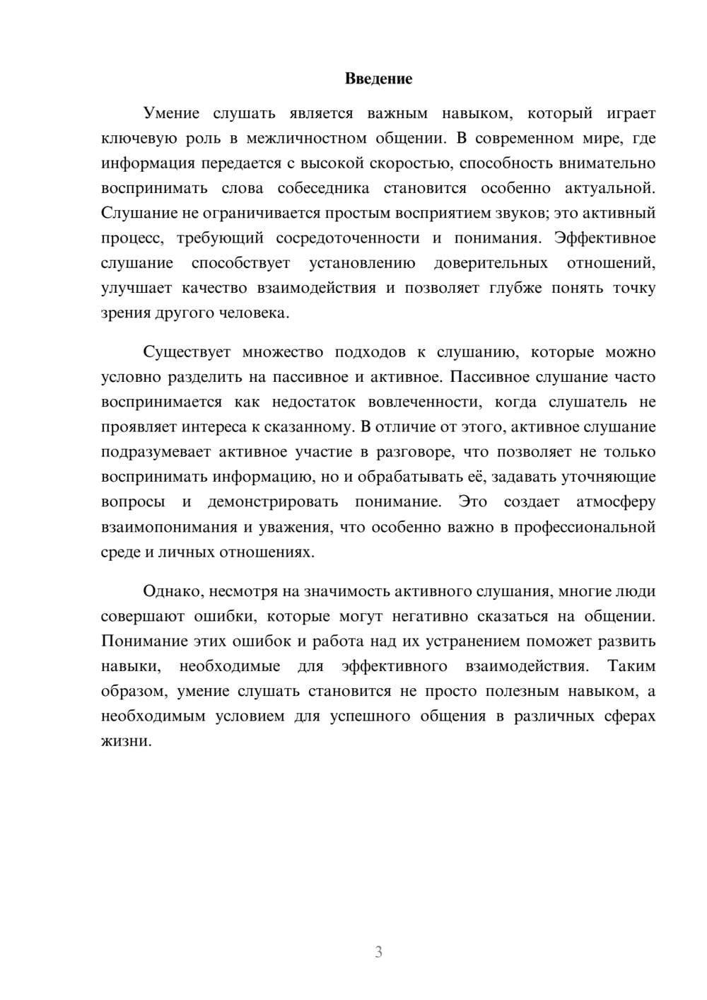 Предпросмотр реферата 3