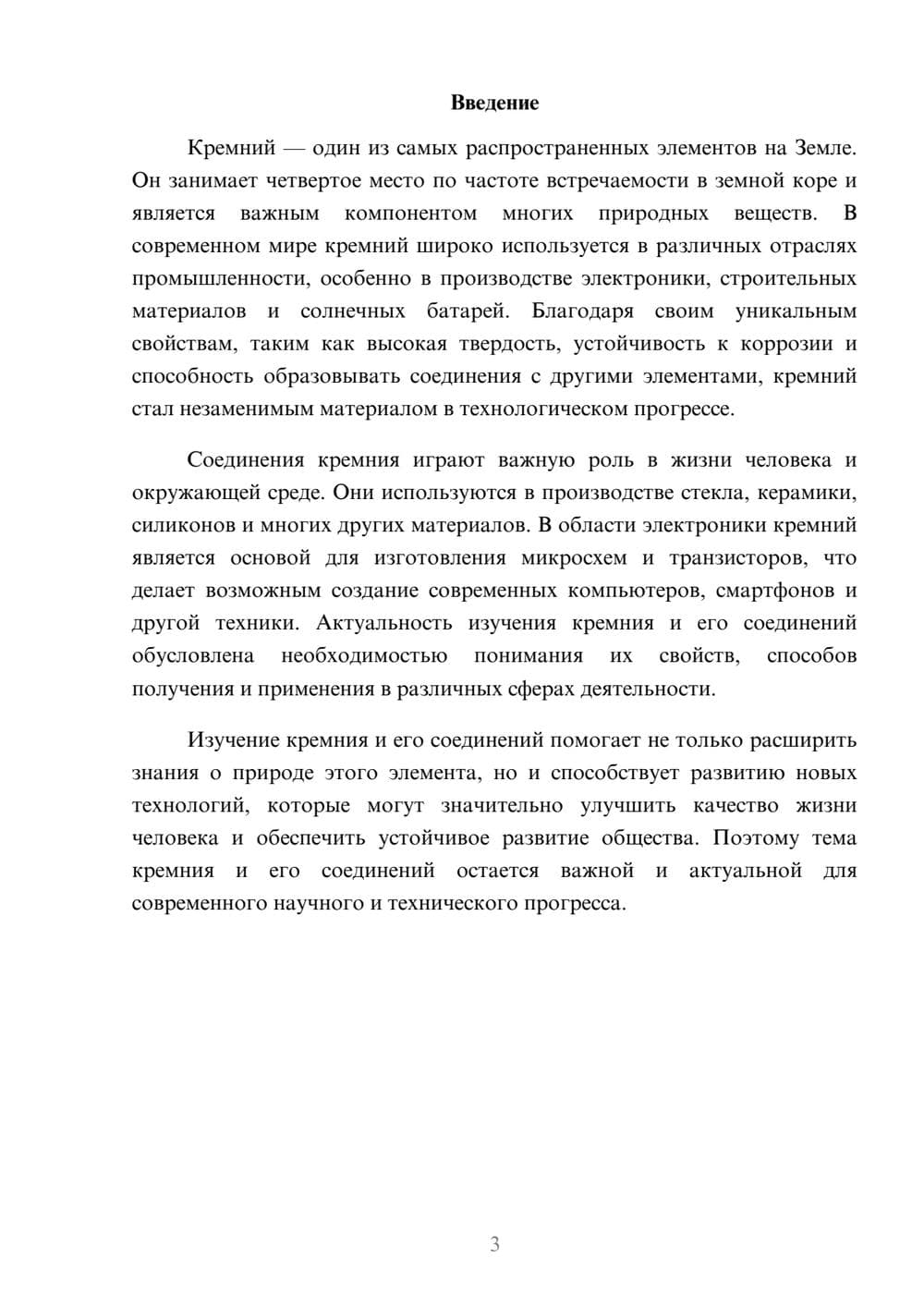 Предпросмотр доклада 3