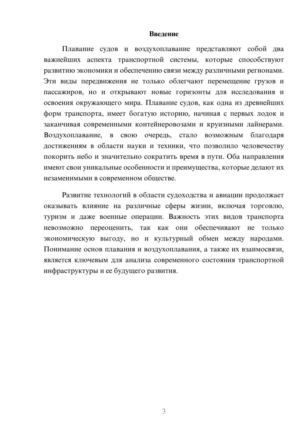 Предпросмотр реферата 3