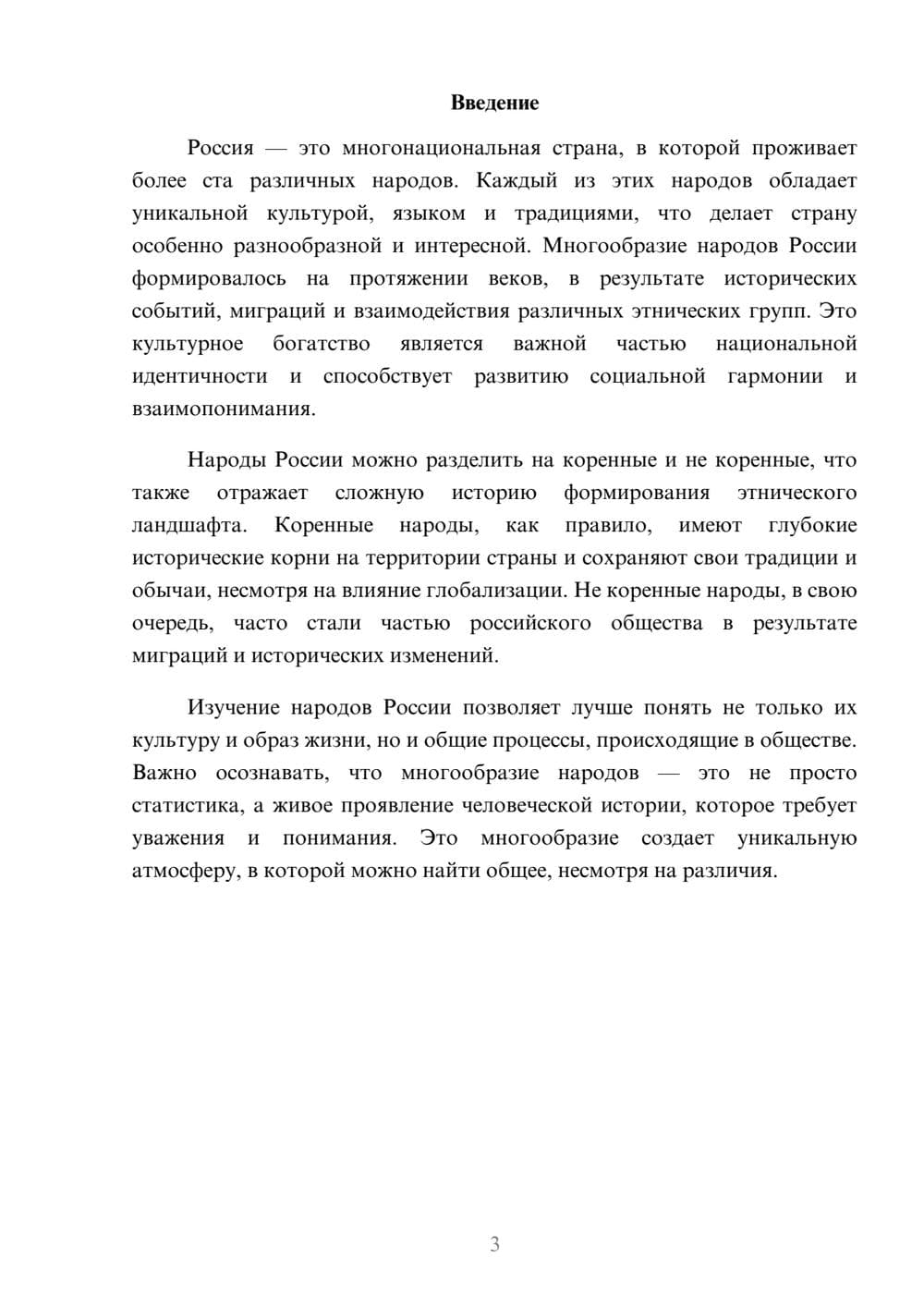 Предпросмотр реферата 3