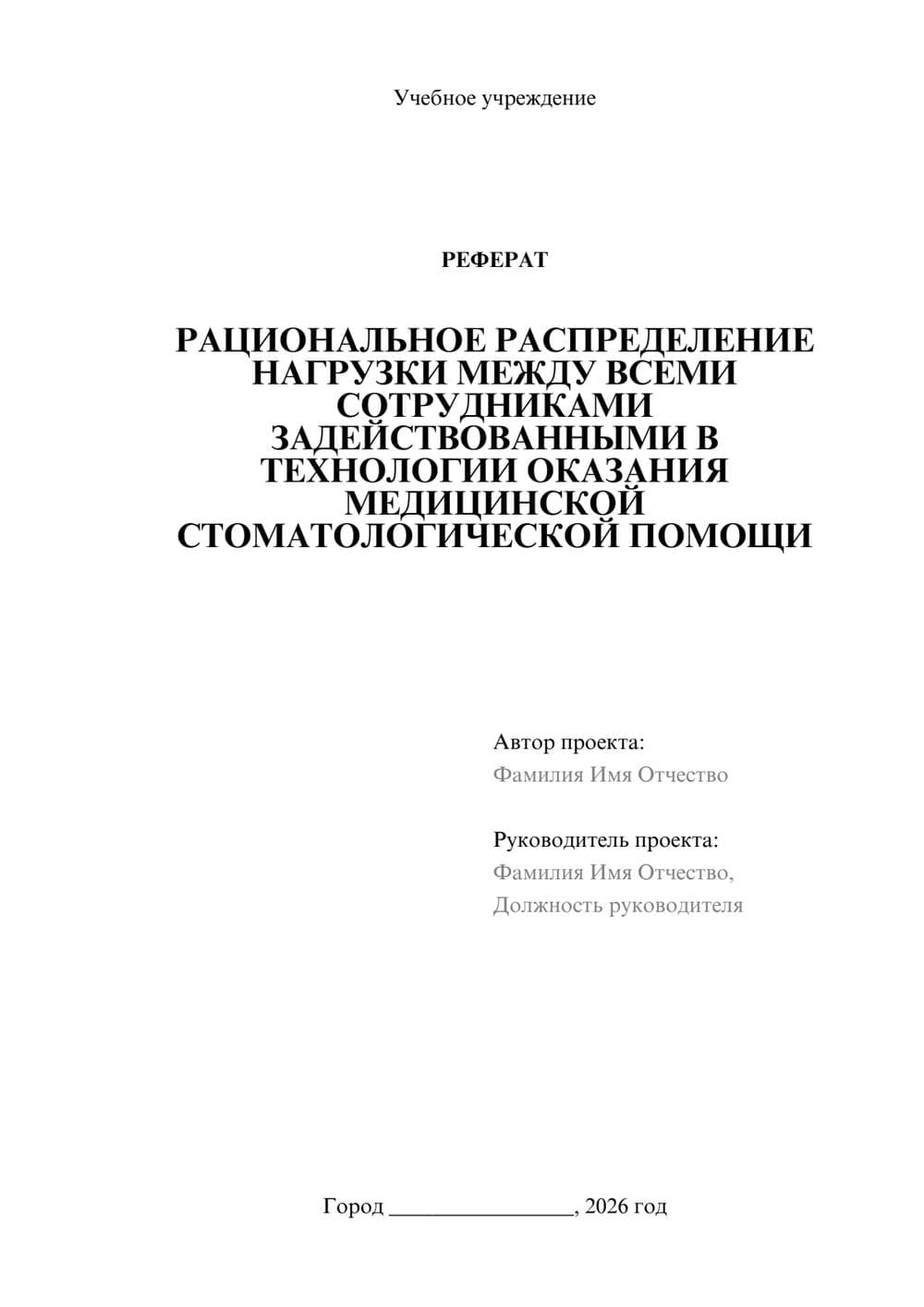 Предпросмотр реферата 1