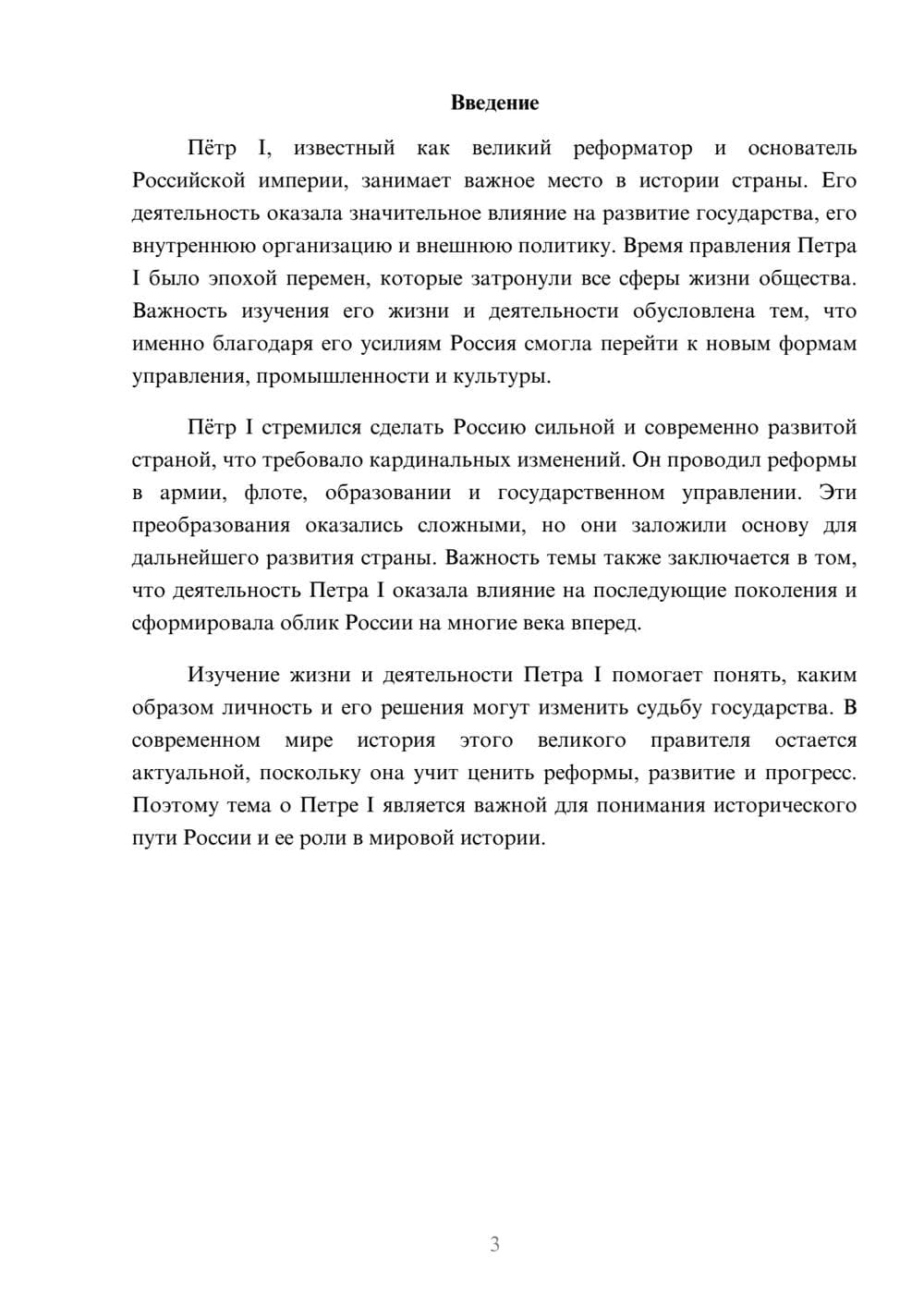 Предпросмотр доклада 3