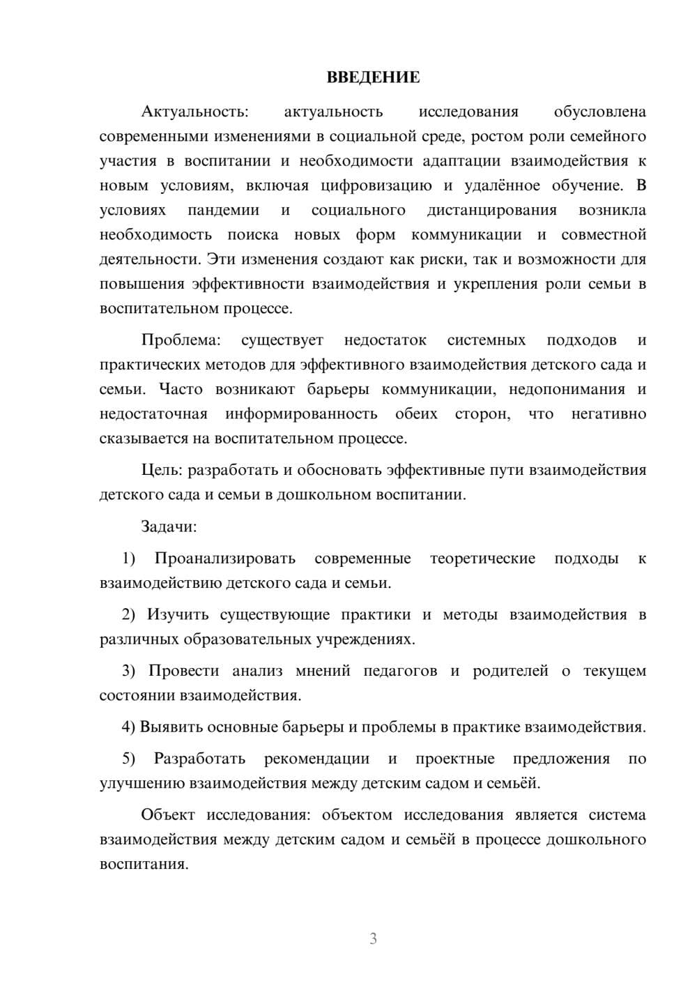 Предпросмотр курсовой работы 3
