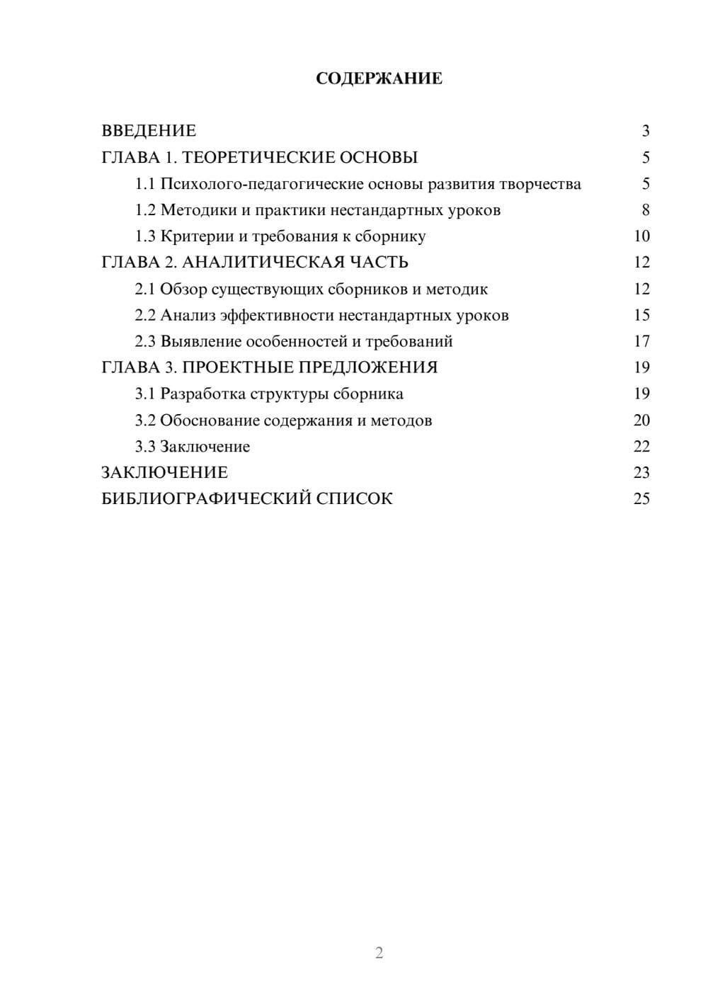 Предпросмотр курсовой работы 2