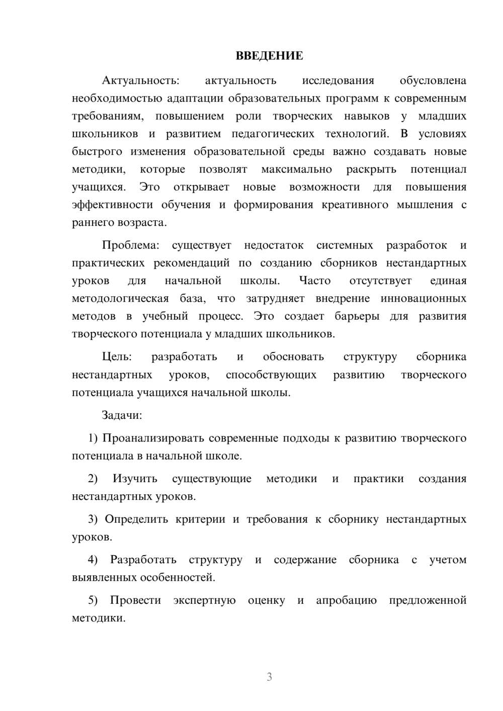 Предпросмотр курсовой работы 3