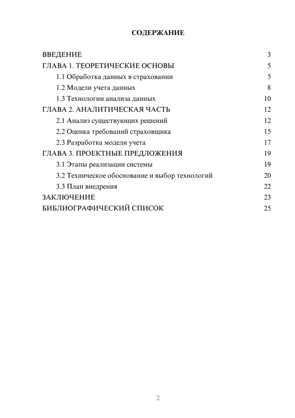 Предпросмотр курсовой работы 2