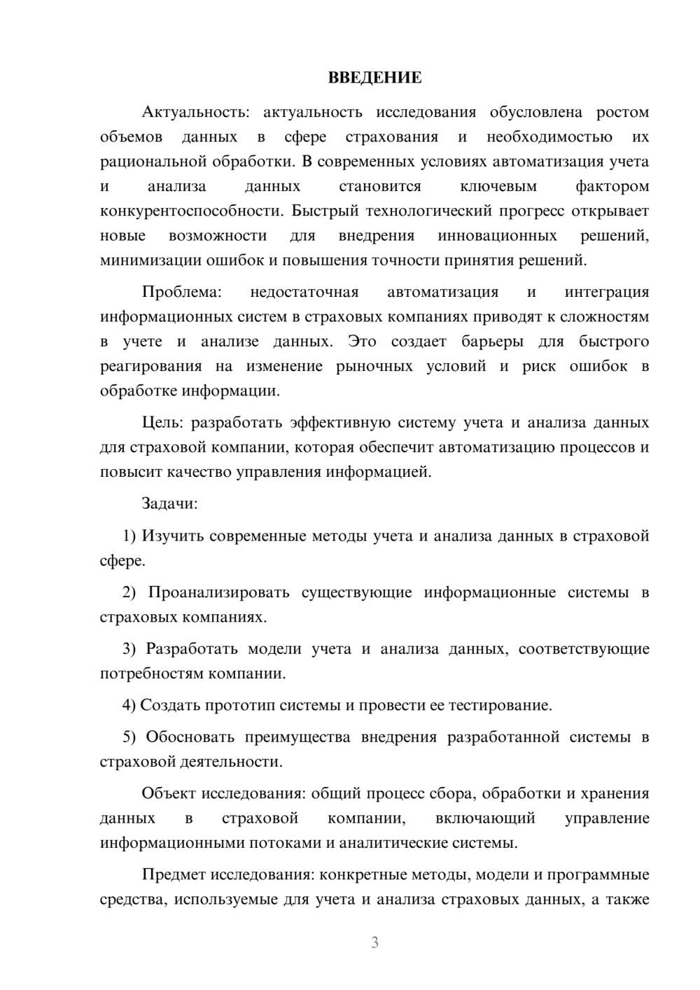 Предпросмотр курсовой работы 3