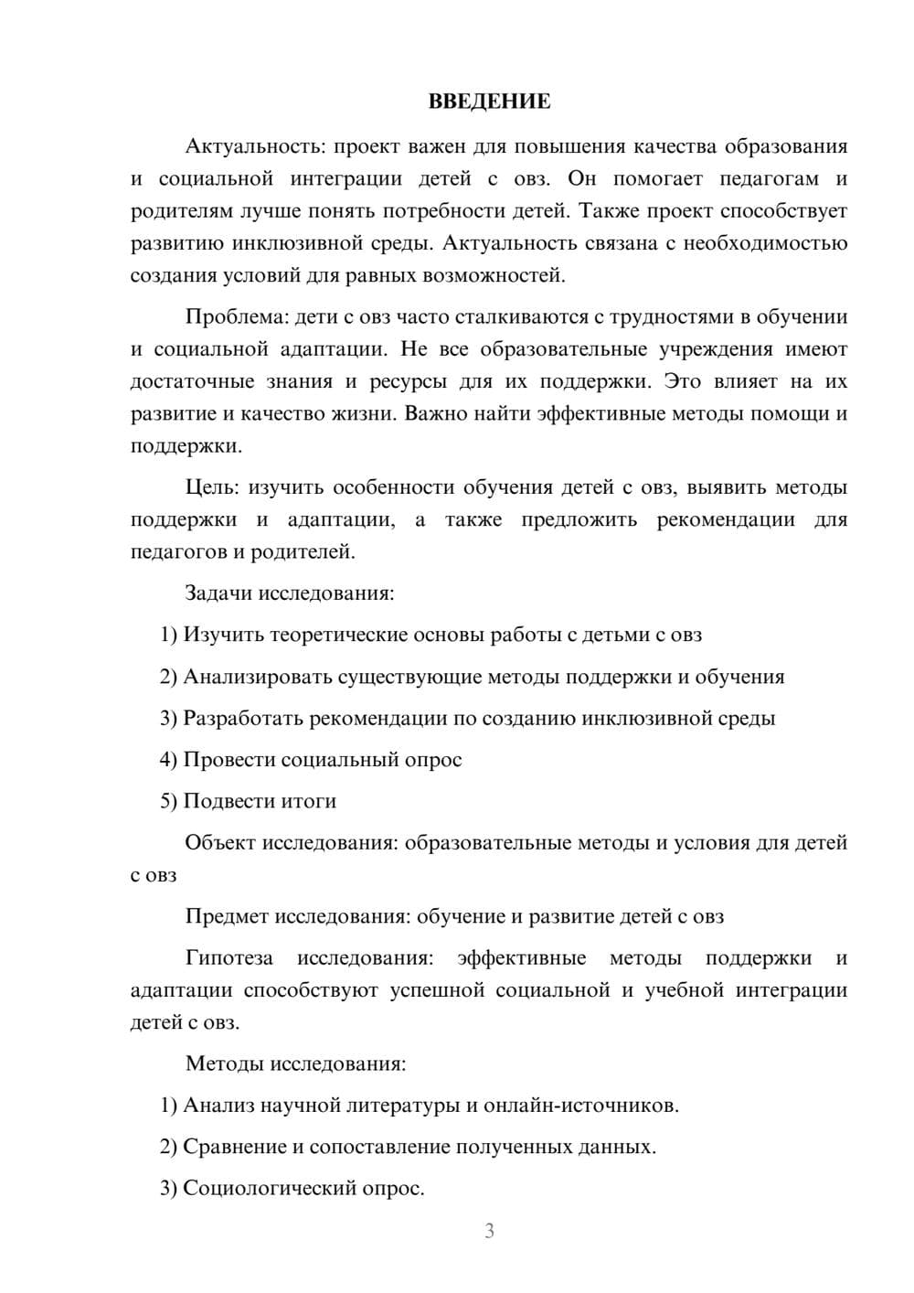 Предпросмотр проекта 3