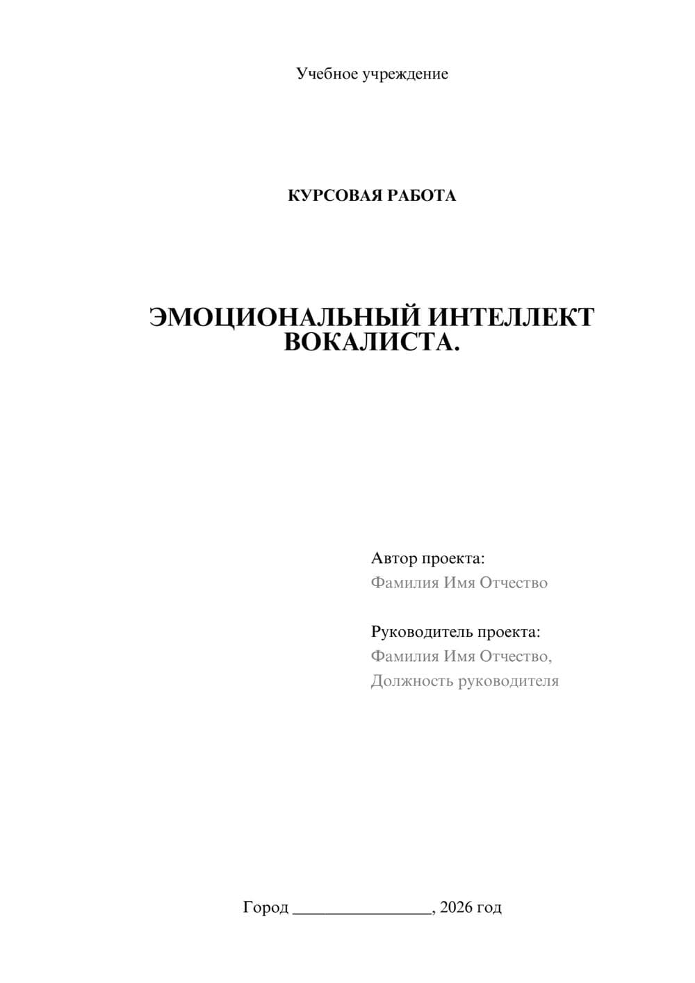 Предпросмотр курсовой работы 1