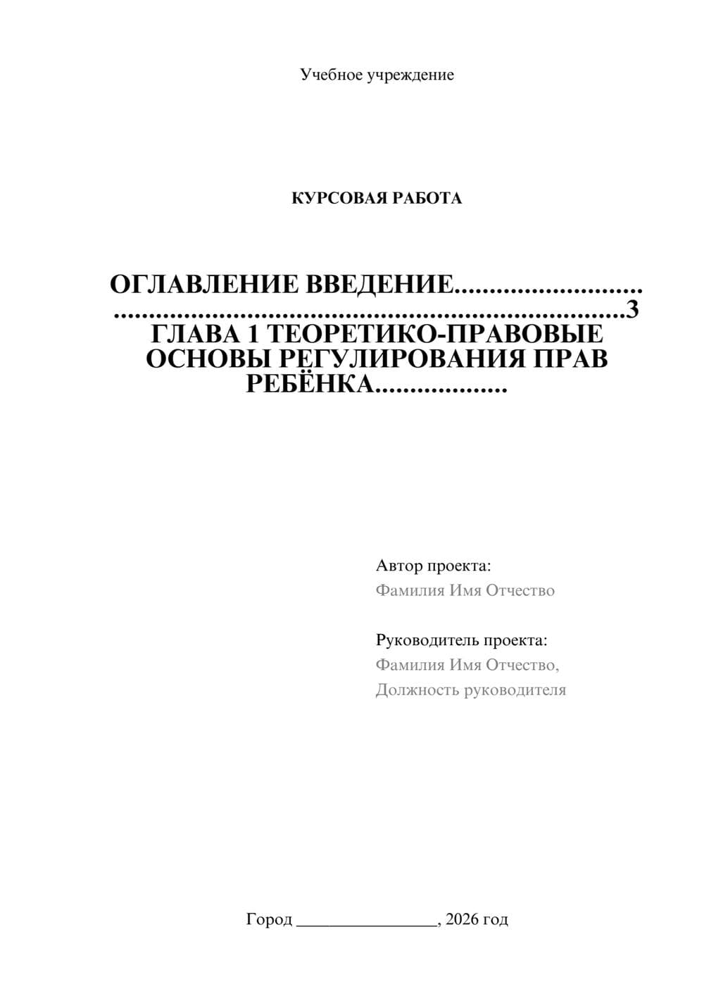 Предпросмотр курсовой работы 1