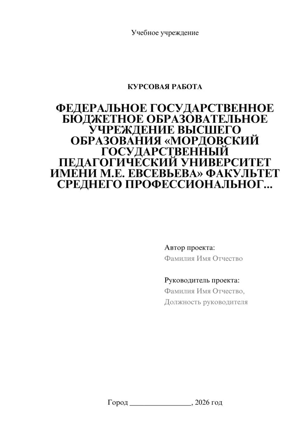 Предпросмотр курсовой работы 1