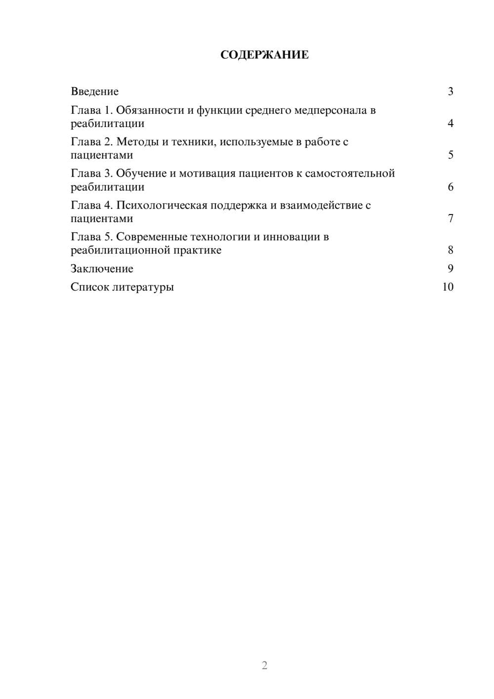 Предпросмотр доклада 2