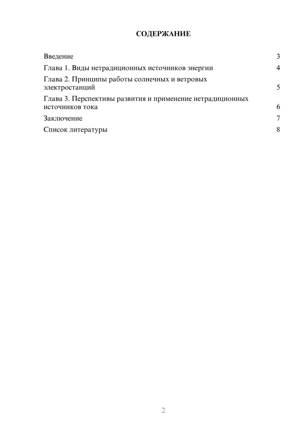 Предпросмотр доклада 2