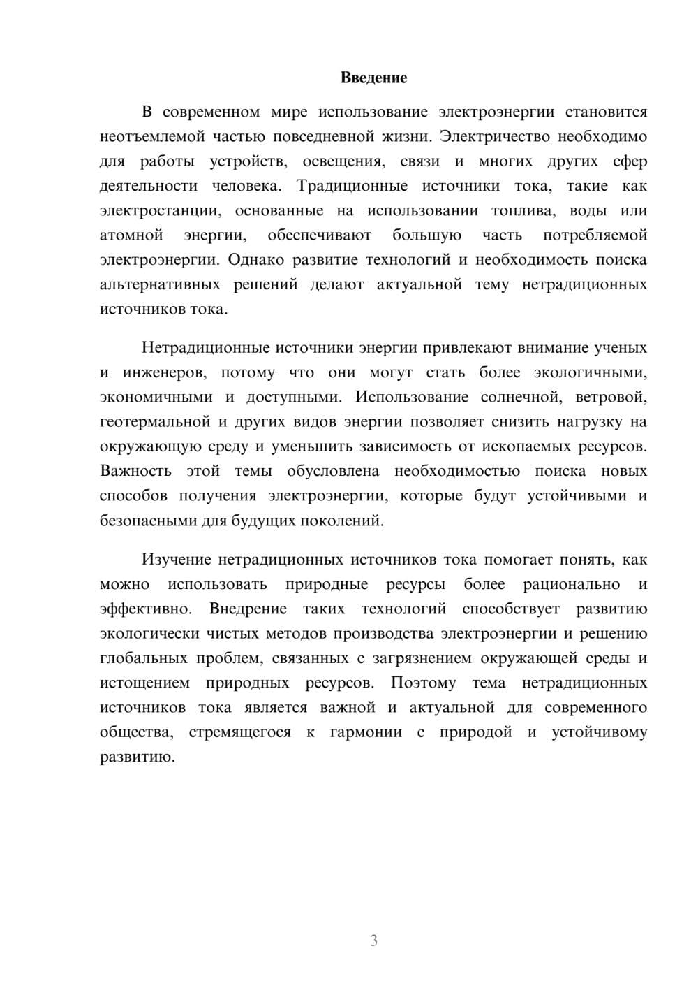 Предпросмотр доклада 3