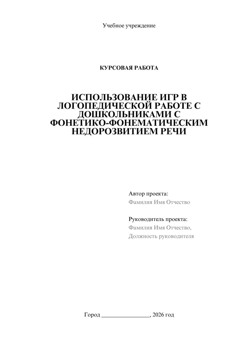 Предпросмотр курсовой работы 1