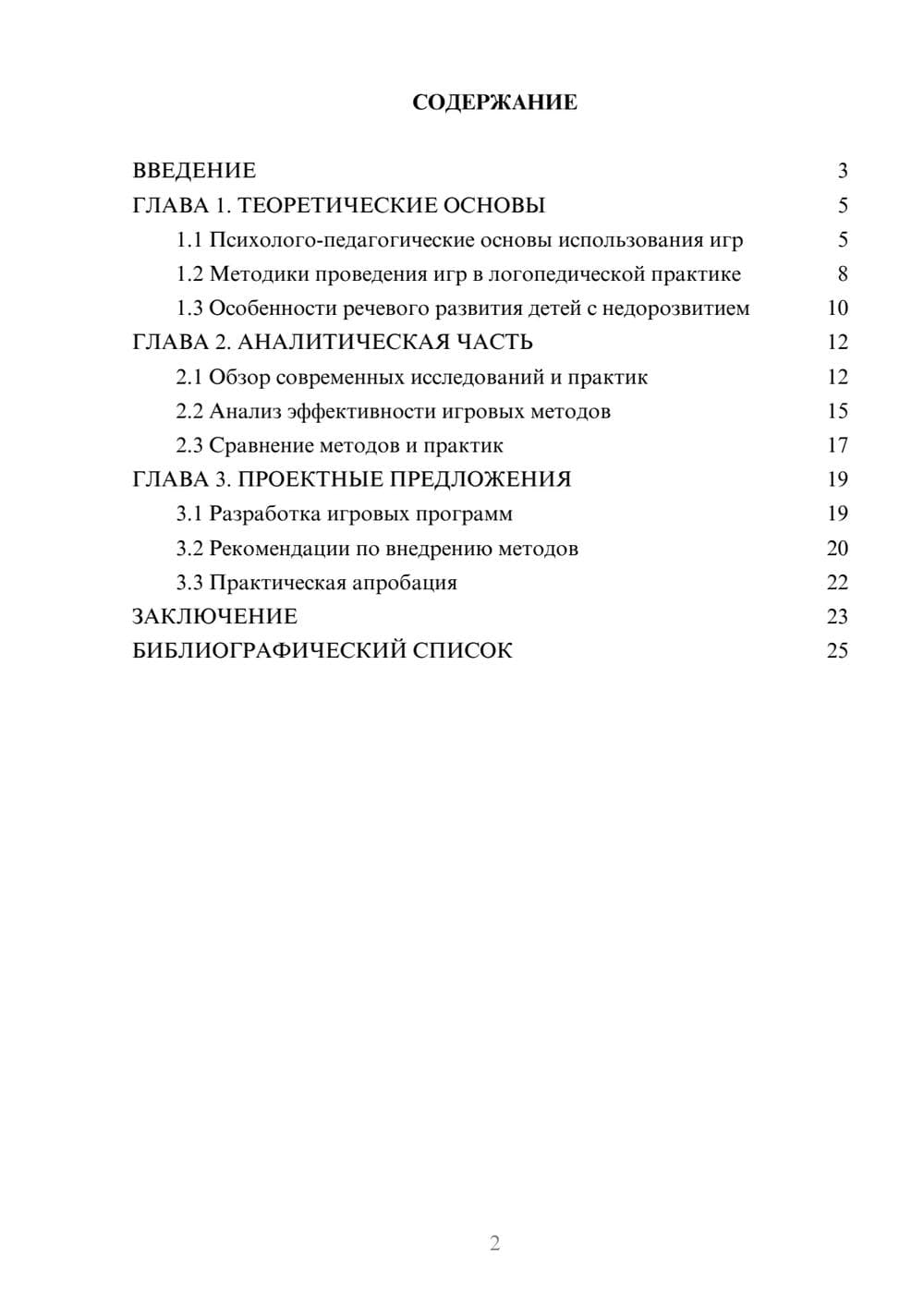 Предпросмотр курсовой работы 2