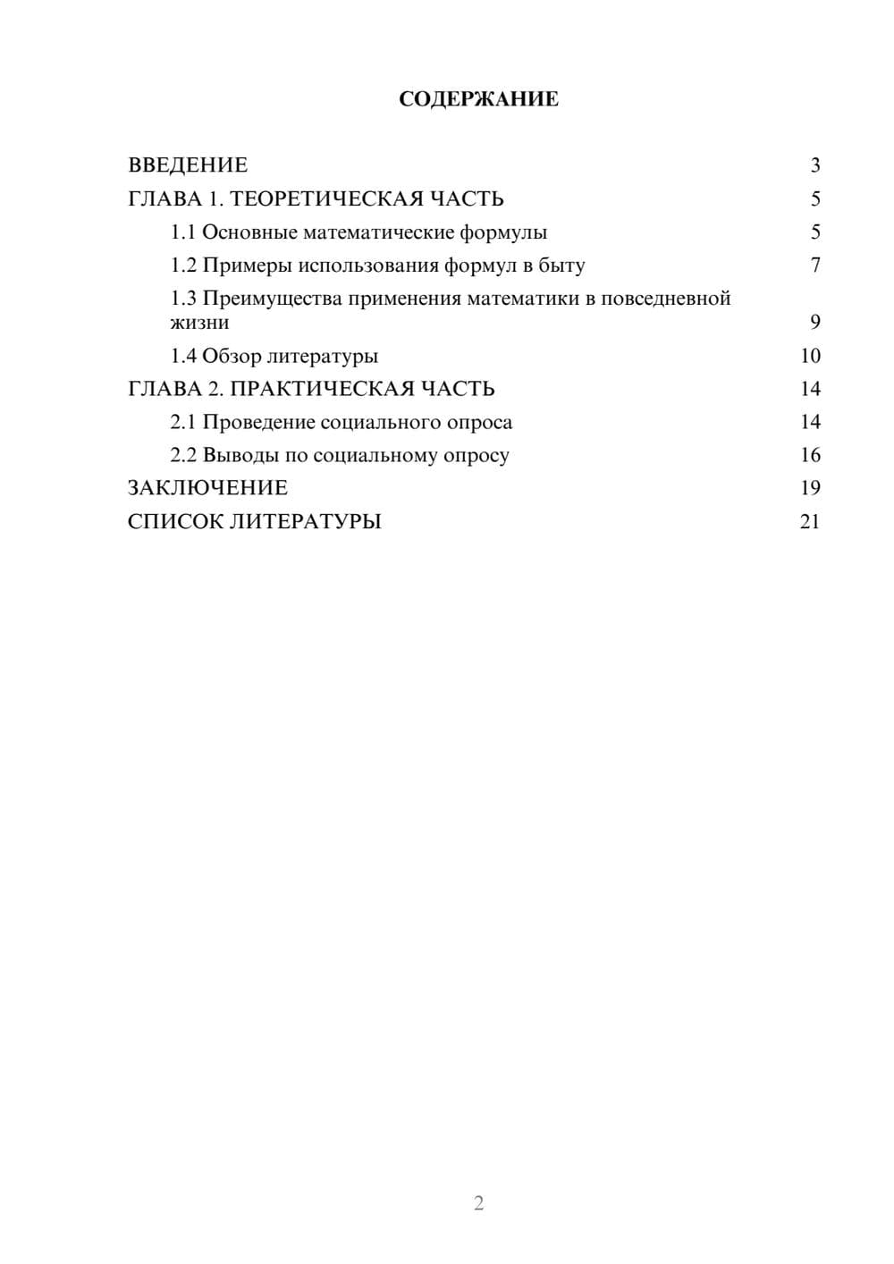 Предпросмотр проекта 2