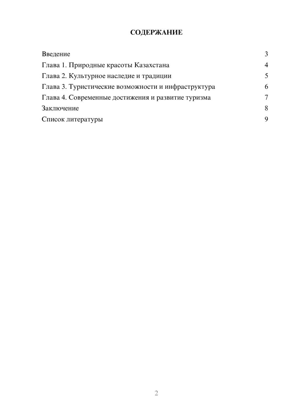 Предпросмотр доклада 2