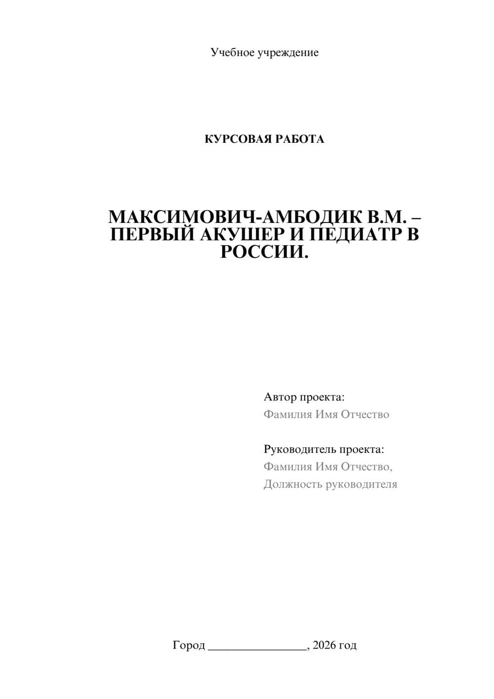 Предпросмотр курсовой работы 1