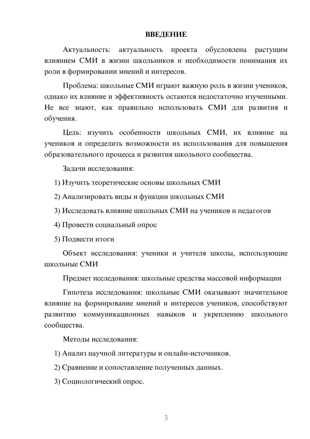 Предпросмотр проекта 3