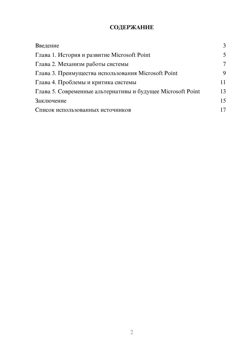 Предпросмотр реферата 2