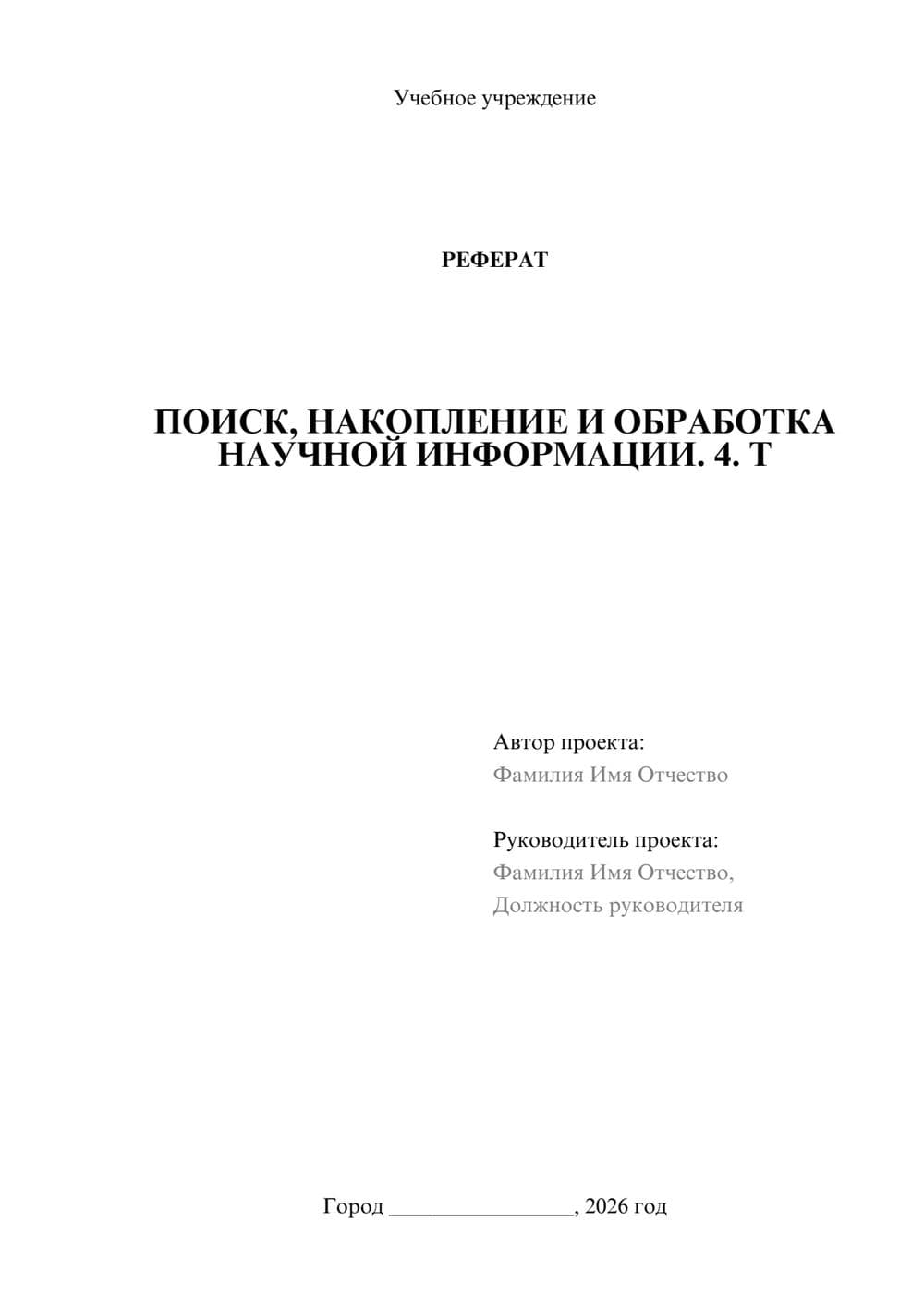 Предпросмотр реферата 1