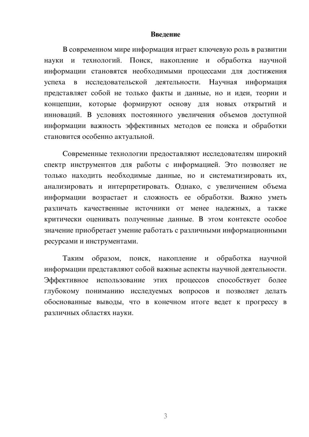 Предпросмотр реферата 3