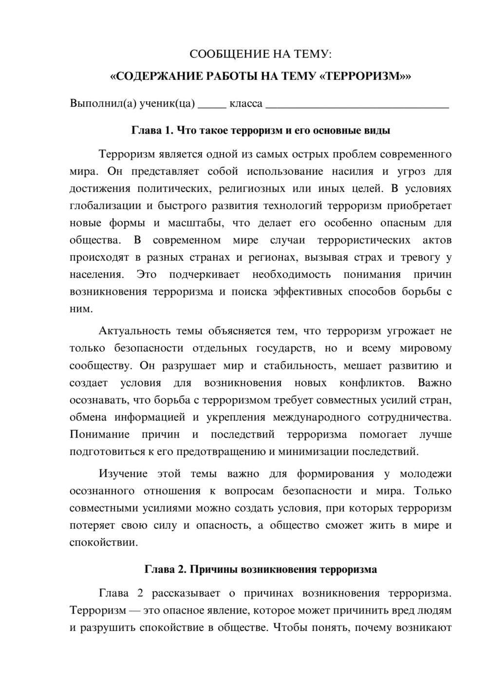 Предпросмотр сообщения 1