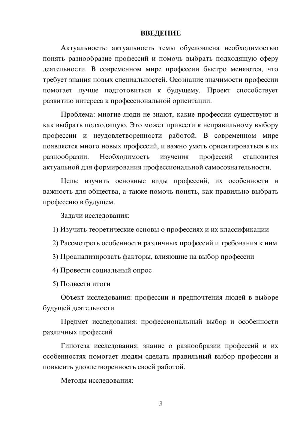 Предпросмотр проекта 3