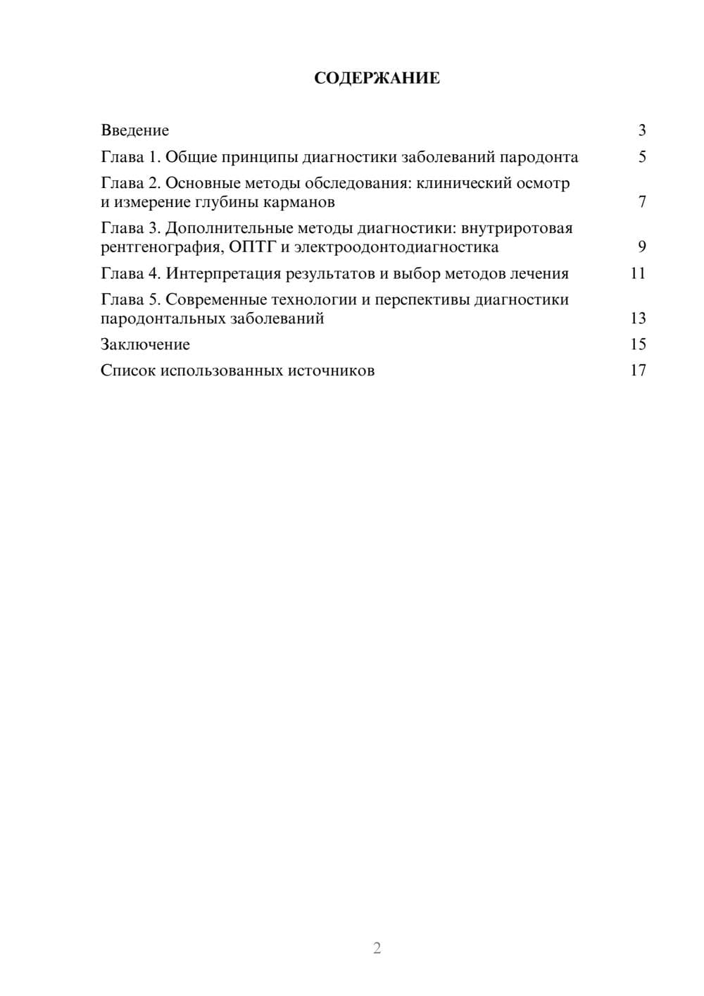 Предпросмотр реферата 2