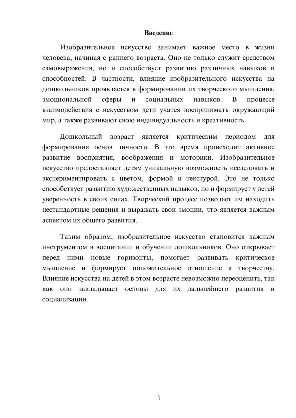 Предпросмотр реферата 3