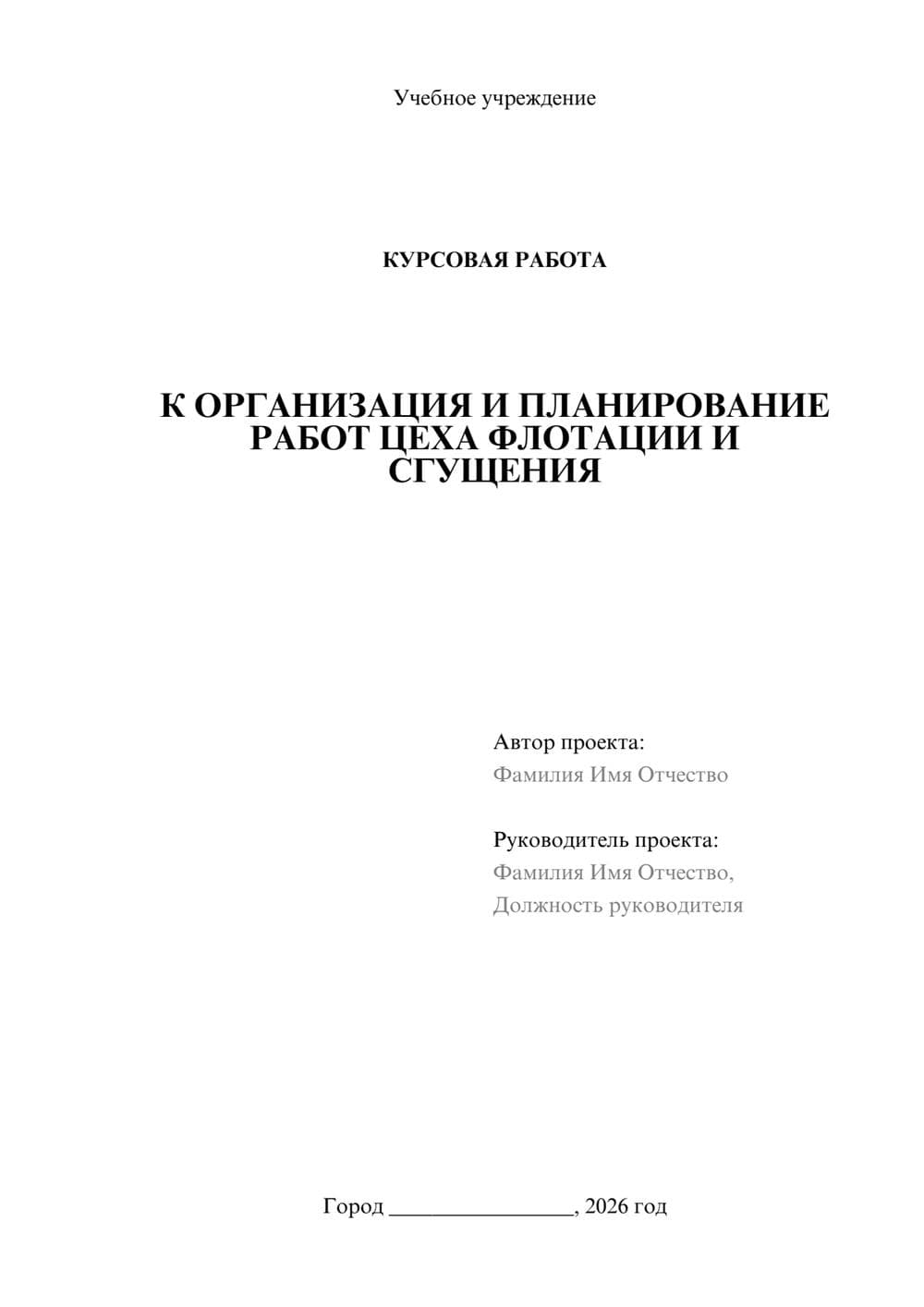 Предпросмотр курсовой работы 1