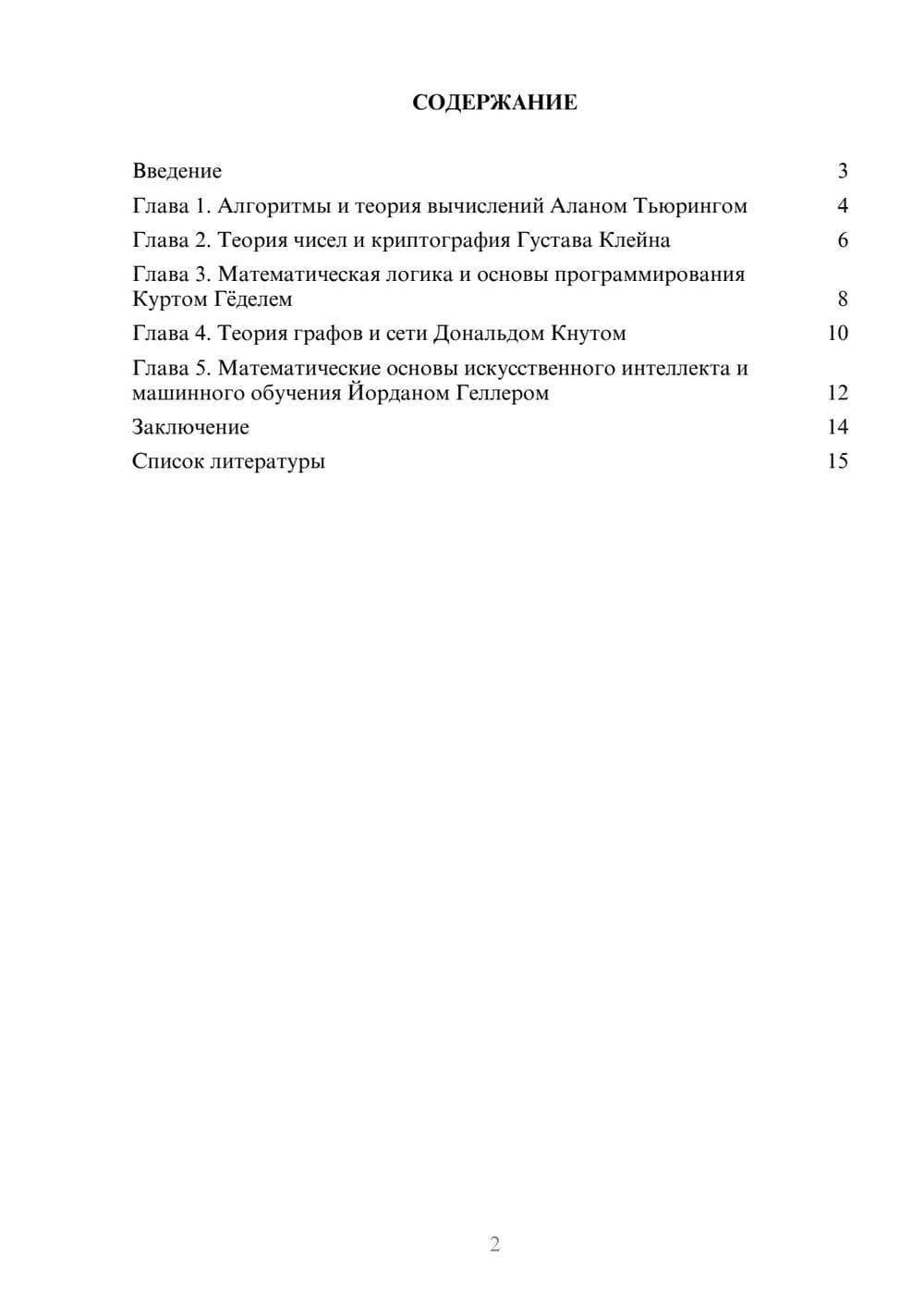 Предпросмотр доклада 2