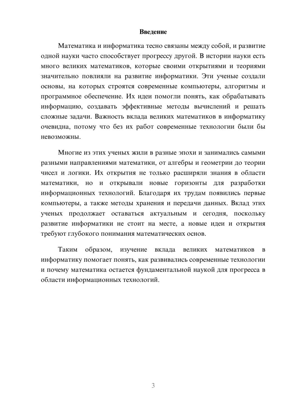 Предпросмотр доклада 3